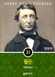 영어문고 월든