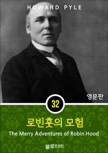 영어문고 로빈 훗의 모험