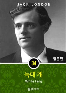 영어문고 늑대개