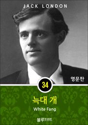 영어문고 늑대개
