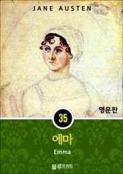 영어문고 에마
