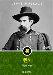 영어문고 벤허