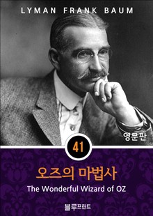 영어문고 오즈의 마법사
