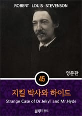 영어문고 지킬 박사와 하이드 표지 이미지