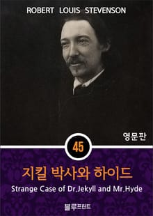 영어문고 지킬 박사와 하이드