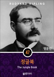 영어문고 정글북