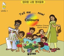 Tell me now Colours (Level 1, 한영 합본)