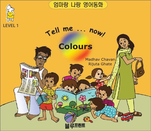 Tell me now Colours (Level 1, 한영 합본) 표지 이미지