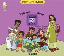 Tell me now Good for You (Level 1, 한영 합본)