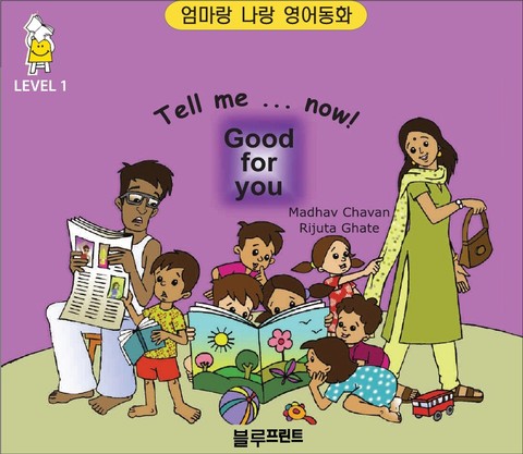 Tell me now Good for You (Level 1, 한영 합본) 표지 이미지