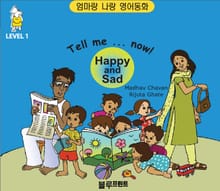 Tell me now Happy and Sad (Level 1, 한영 합본)