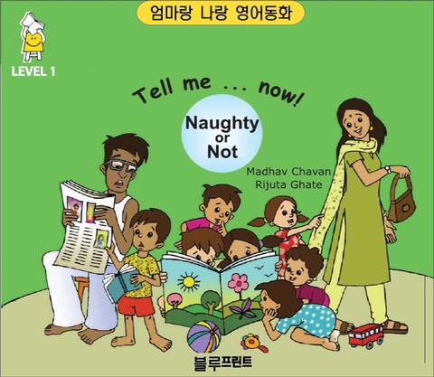 Tell me now Naughty or Not (Level 1, 한영 합본) 표지 이미지