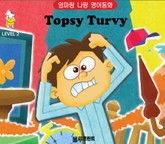 Topsy and Turvy (Level 2, 한영 합본) 표지 이미지