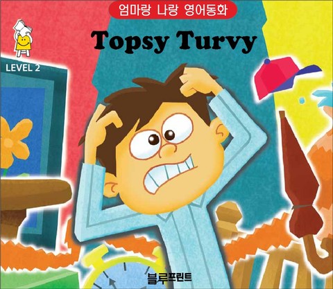Topsy and Turvy (Level 2, 한영 합본) 표지 이미지
