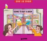 Going to Buy a Book (Level 2, 한영 합본) 표지 이미지