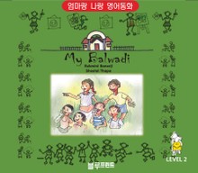 My Balwadi (Level 2, 한영 합본)