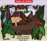 The Jungle School (Level 2, 한영 합본) 표지 이미지