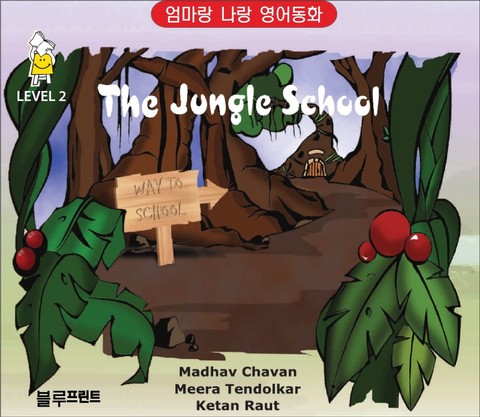 The Jungle School (Level 2, 한영 합본) 표지 이미지