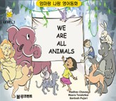 We are All Animals (Level 1, 한영 합본) 표지 이미지