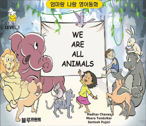 We are All Animals (Level 1, 한영 합본) 표지 이미지