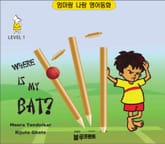Where is My Bat? (Level 1, 한영 합본) 표지 이미지