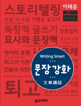 문장강화 (文章講話) 표지 이미지