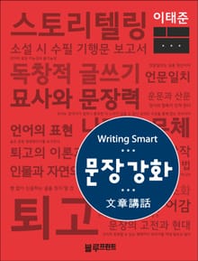 문장강화 (文章講話)