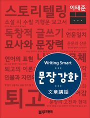 문장강화 (文章講話)