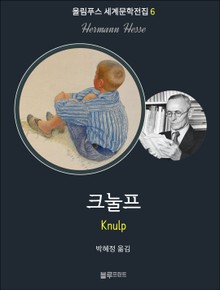 크눌프