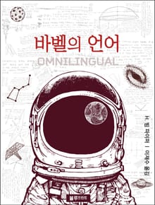 바벨의 언어