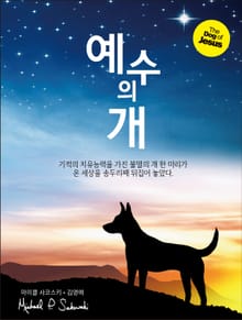 예수의 개