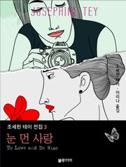 눈 먼 사랑