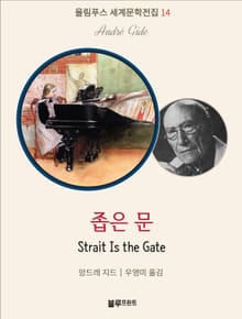 좁은 문