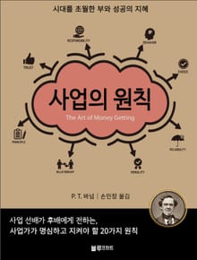 사업의 원칙