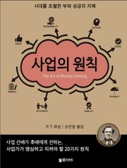 사업의 원칙