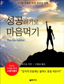 성공하기로 마음먹기
