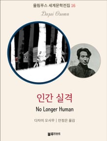 인간 실격