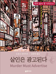 살인은 광고된다