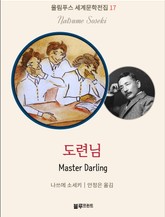 도련님 표지 이미지