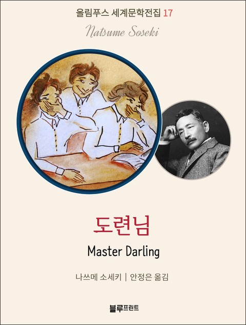 도련님 표지 이미지