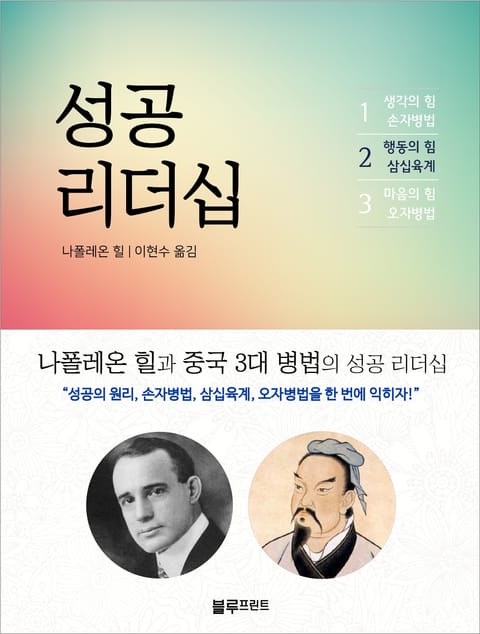 나폴레온 힐 성공 리더십 2권 표지 이미지