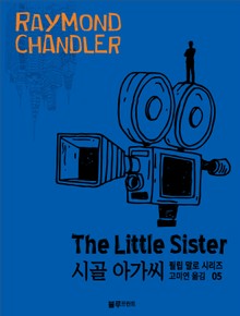 시골 아가씨