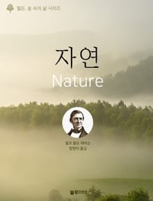 자연