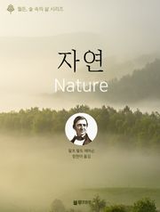 자연