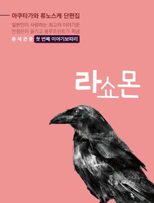라쇼몬