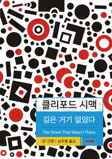 길은 거기 없었다
