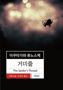 거미줄