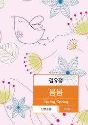 봄봄
