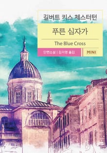 푸른 십자가