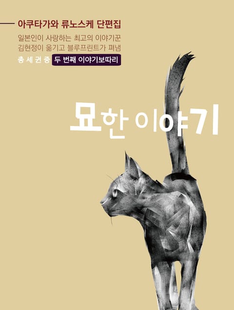 묘한 이야기 표지 이미지